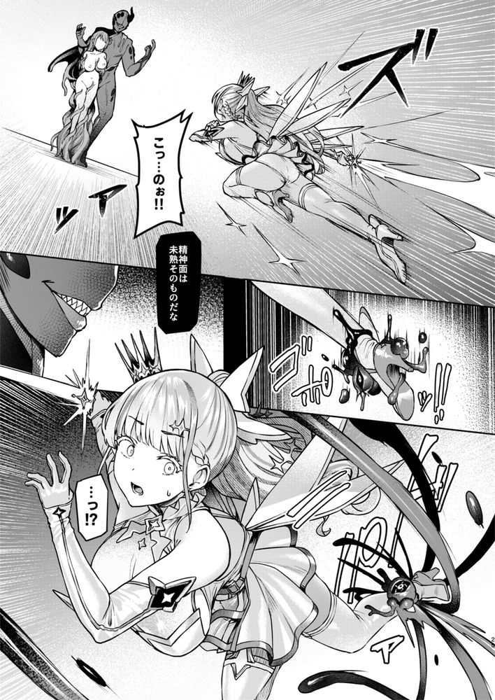 無料エロ漫画 【異種姦Vtuberエロ漫画】変身アイドルVtuberが触手の魔物に捕まり公開異種姦開始！！【Vanishing Reality 〜乙女銀星ルミフォニア〜／Vパン’sエクスタシー】 FANZA