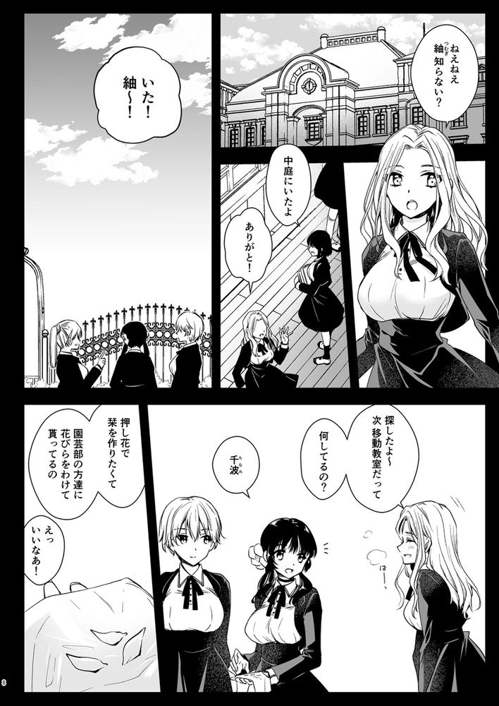 無料エロ漫画 【触手エロ漫画】子宮の中で蠢く触手に嫌悪感と快感…JKたちはその感覚に溺れていく【制服触手18／黒澤pict】 FANZA
