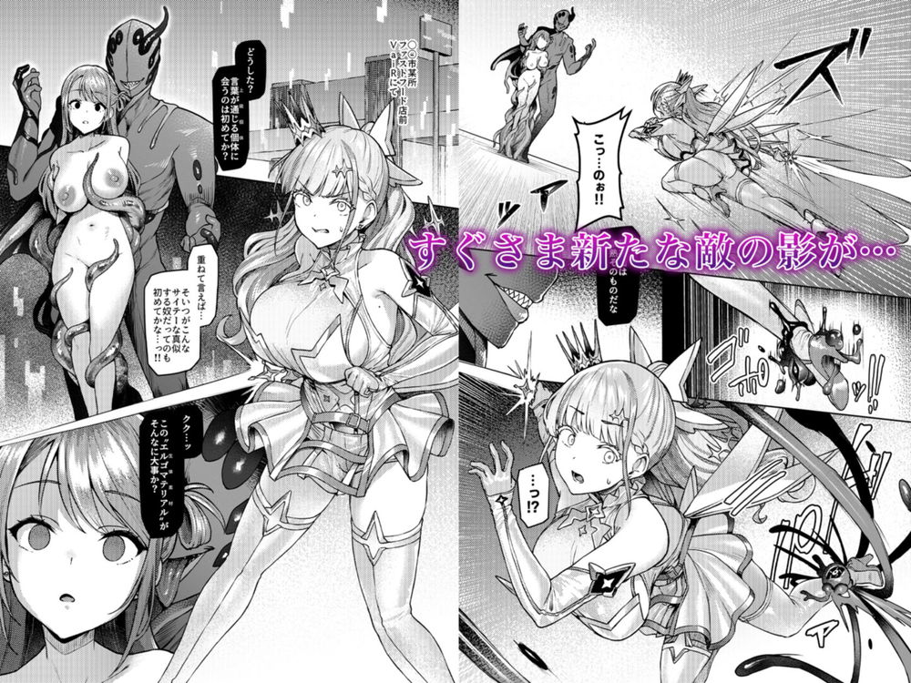 無料エロ漫画 【異種姦Vtuberエロ漫画】変身アイドルVtuberが触手の魔物に捕まり公開異種姦開始！！【Vanishing Reality 〜乙女銀星ルミフォニア〜／Vパン’sエクスタシー】 FANZA