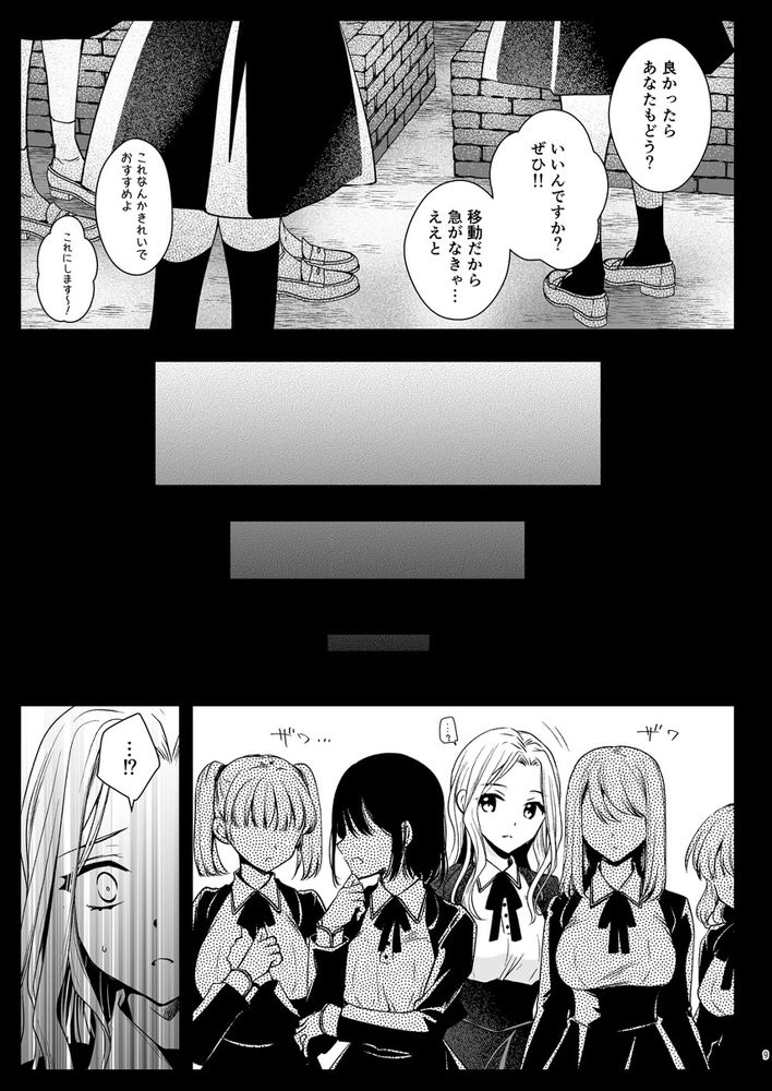無料エロ漫画 【触手エロ漫画】子宮の中で蠢く触手に嫌悪感と快感…JKたちはその感覚に溺れていく【制服触手18／黒澤pict】 FANZA