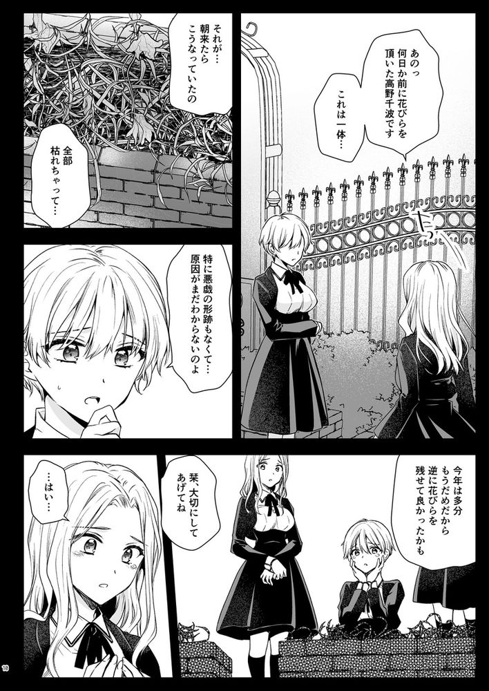 無料エロ漫画 【触手エロ漫画】子宮の中で蠢く触手に嫌悪感と快感…JKたちはその感覚に溺れていく【制服触手18／黒澤pict】 FANZA