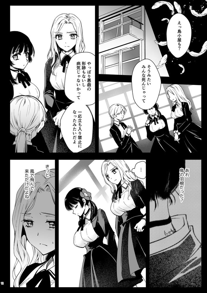 無料エロ漫画 【触手エロ漫画】子宮の中で蠢く触手に嫌悪感と快感…JKたちはその感覚に溺れていく【制服触手18／黒澤pict】 FANZA