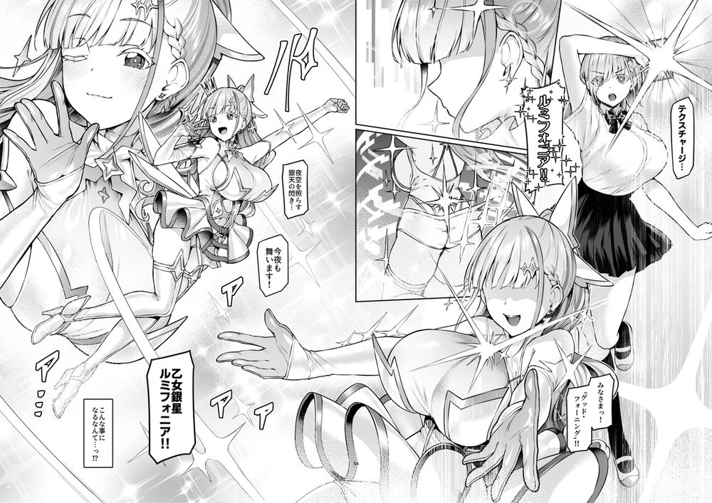 無料エロ漫画 【異種姦Vtuberエロ漫画】変身アイドルVtuberが触手の魔物に捕まり公開異種姦開始！！【Vanishing Reality 〜乙女銀星ルミフォニア〜／Vパン’sエクスタシー】 FANZA