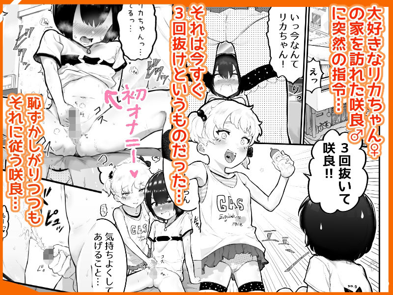無料エロ漫画 【ショタロリエロ漫画】メスガキな幼なじみが可愛いショタを逆レイプ！？しかも性器交換してTS逆転プレイまでｗｗｗ【可愛いオスにはまんこをつけよ！2／アイリミアーシュ】 FANZA