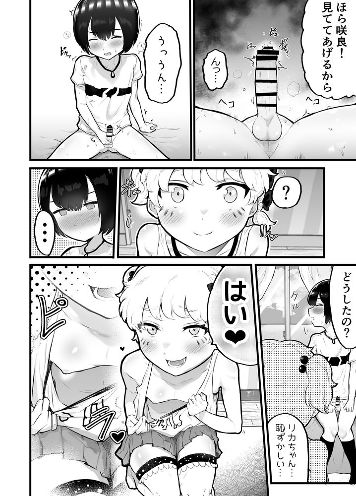 無料エロ漫画 【ショタロリエロ漫画】メスガキな幼なじみが可愛いショタを逆レイプ！？しかも性器交換してTS逆転プレイまでｗｗｗ【可愛いオスにはまんこをつけよ！2／アイリミアーシュ】 FANZA