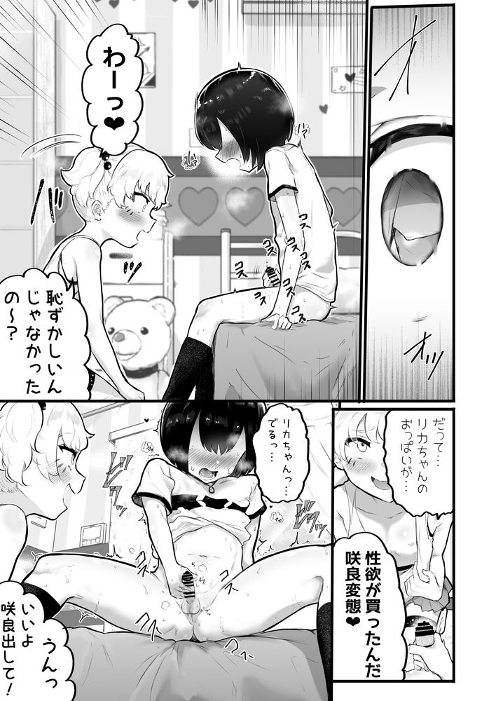 無料エロ漫画 【ショタロリエロ漫画】メスガキな幼なじみが可愛いショタを逆レイプ！？しかも性器交換してTS逆転プレイまでｗｗｗ【可愛いオスにはまんこをつけよ！2／アイリミアーシュ】 FANZA