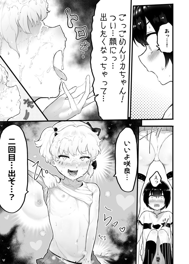 無料エロ漫画 【ショタロリエロ漫画】メスガキな幼なじみが可愛いショタを逆レイプ！？しかも性器交換してTS逆転プレイまでｗｗｗ【可愛いオスにはまんこをつけよ！2／アイリミアーシュ】 FANZA