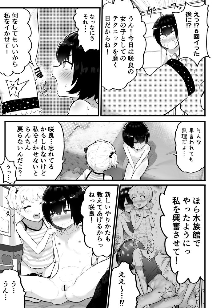 無料エロ漫画 【ショタロリエロ漫画】メスガキな幼なじみが可愛いショタを逆レイプ！？しかも性器交換してTS逆転プレイまでｗｗｗ【可愛いオスにはまんこをつけよ！2／アイリミアーシュ】 FANZA