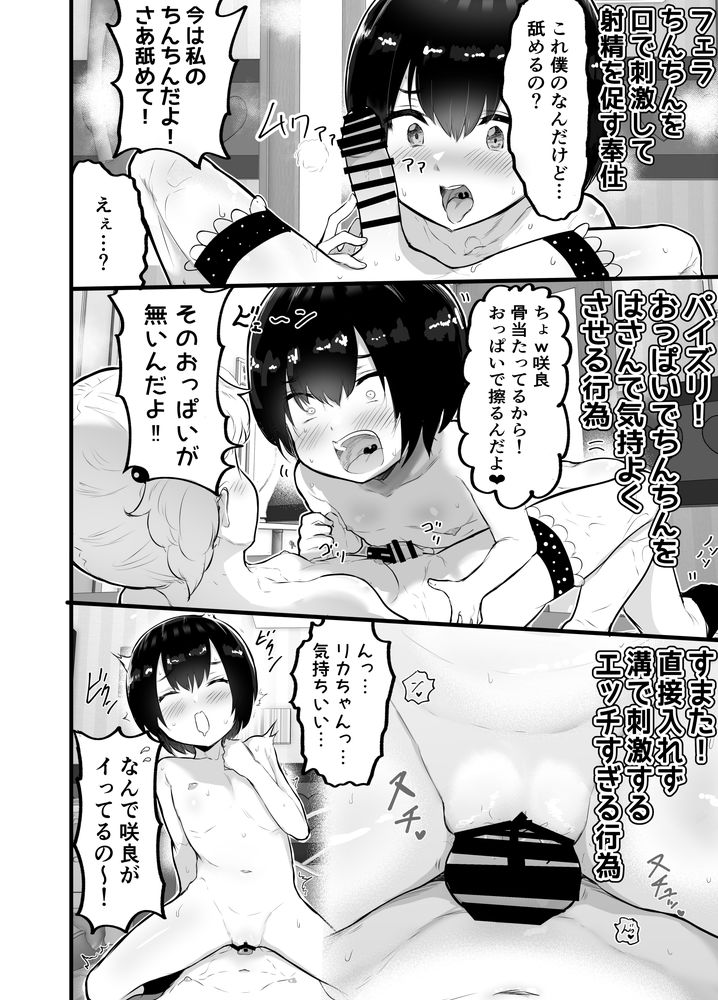 無料エロ漫画 【ショタロリエロ漫画】メスガキな幼なじみが可愛いショタを逆レイプ！？しかも性器交換してTS逆転プレイまでｗｗｗ【可愛いオスにはまんこをつけよ！2／アイリミアーシュ】 FANZA