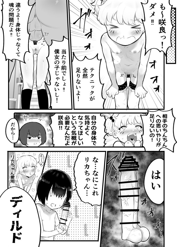 無料エロ漫画 【ショタロリエロ漫画】メスガキな幼なじみが可愛いショタを逆レイプ！？しかも性器交換してTS逆転プレイまでｗｗｗ【可愛いオスにはまんこをつけよ！2／アイリミアーシュ】 FANZA