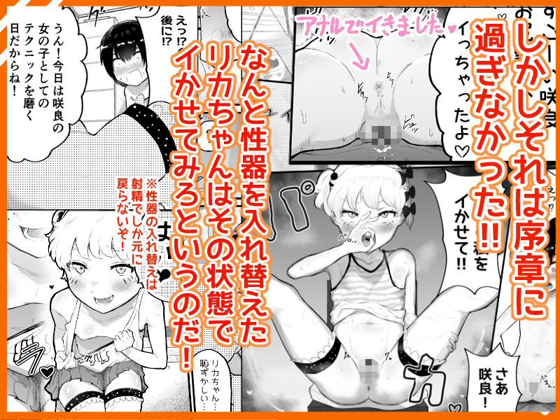 無料エロ漫画 【ショタロリエロ漫画】メスガキな幼なじみが可愛いショタを逆レイプ！？しかも性器交換してTS逆転プレイまでｗｗｗ【可愛いオスにはまんこをつけよ！2／アイリミアーシュ】 FANZA