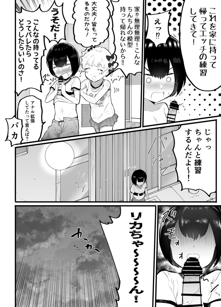 無料エロ漫画 【ショタロリエロ漫画】メスガキな幼なじみが可愛いショタを逆レイプ！？しかも性器交換してTS逆転プレイまでｗｗｗ【可愛いオスにはまんこをつけよ！2／アイリミアーシュ】 FANZA