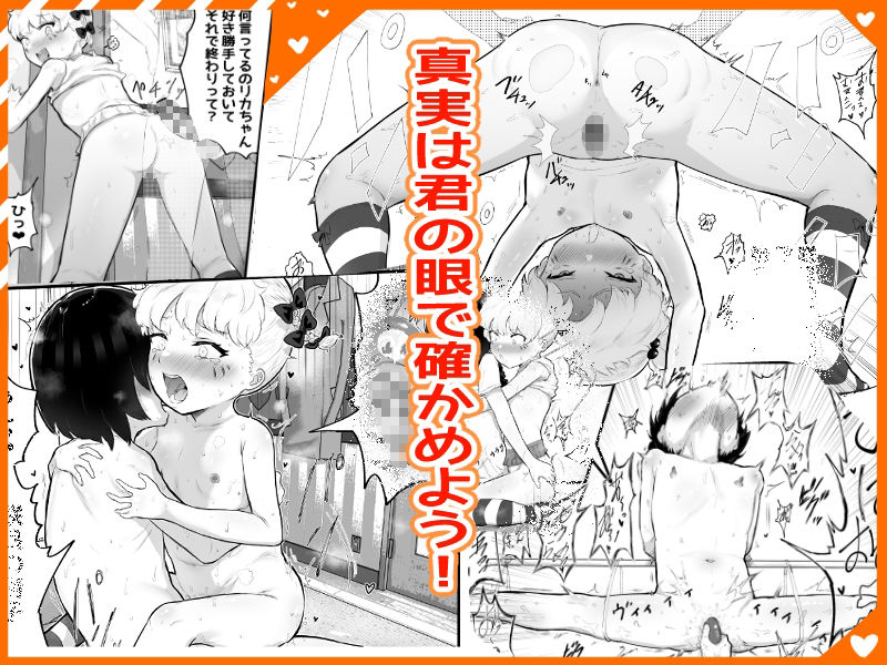 無料エロ漫画 【ショタロリエロ漫画】メスガキな幼なじみが可愛いショタを逆レイプ！？しかも性器交換してTS逆転プレイまでｗｗｗ【可愛いオスにはまんこをつけよ！2／アイリミアーシュ】 FANZA