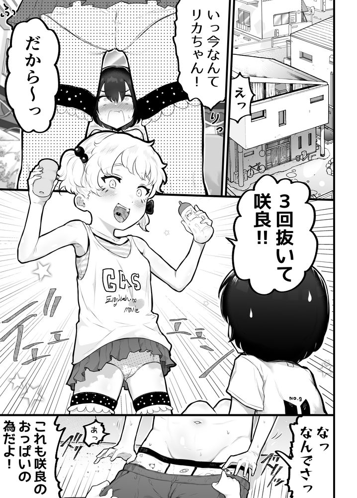 無料エロ漫画 【ショタロリエロ漫画】メスガキな幼なじみが可愛いショタを逆レイプ！？しかも性器交換してTS逆転プレイまでｗｗｗ【可愛いオスにはまんこをつけよ！2／アイリミアーシュ】 FANZA