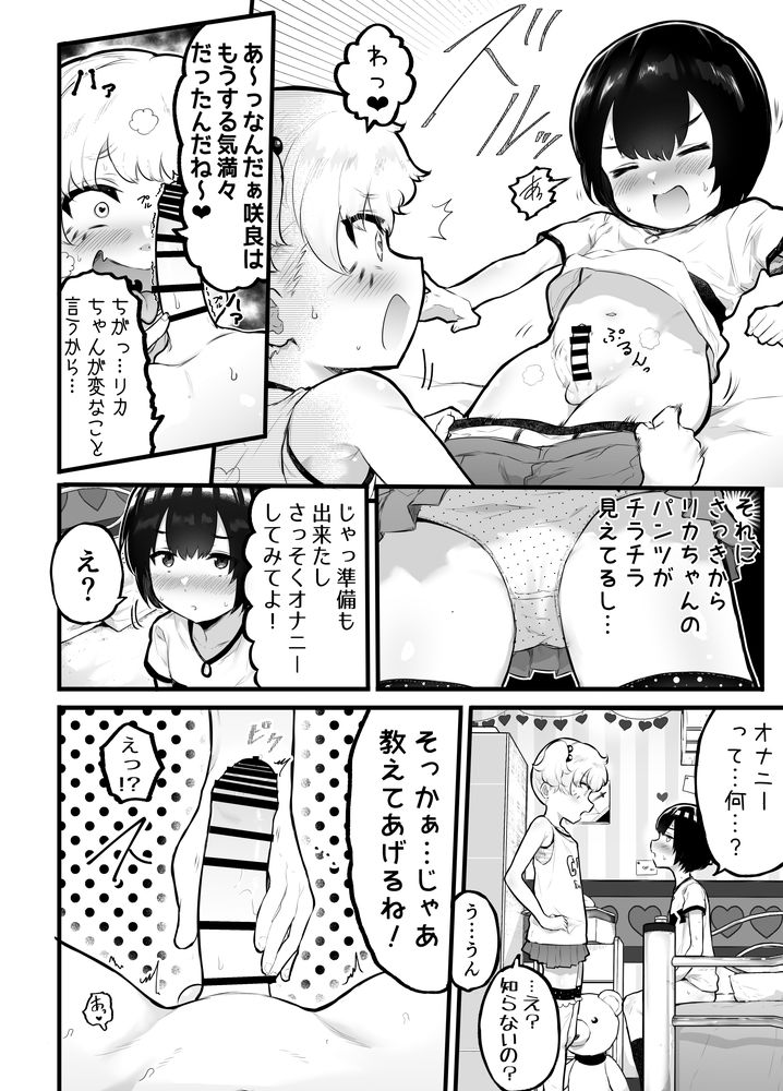 無料エロ漫画 【ショタロリエロ漫画】メスガキな幼なじみが可愛いショタを逆レイプ！？しかも性器交換してTS逆転プレイまでｗｗｗ【可愛いオスにはまんこをつけよ！2／アイリミアーシュ】 FANZA