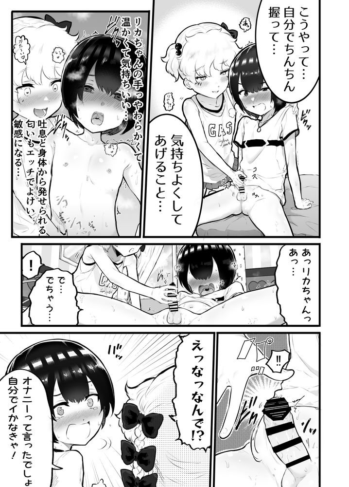無料エロ漫画 【ショタロリエロ漫画】メスガキな幼なじみが可愛いショタを逆レイプ！？しかも性器交換してTS逆転プレイまでｗｗｗ【可愛いオスにはまんこをつけよ！2／アイリミアーシュ】 FANZA