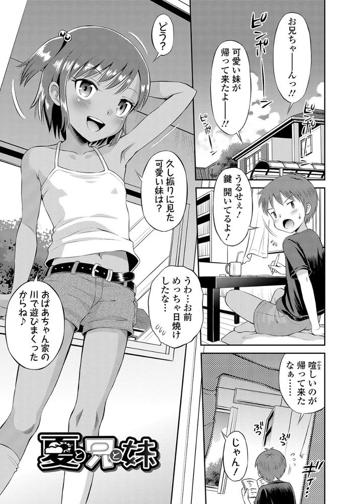 無料エロ漫画 【ショタロリエロ漫画】ショタロリの近親相姦が始まったのは、ある日お兄ちゃんのAVを妹が見てしまったから！？？【夏と兄と妹／たまちゆき】 FANZA