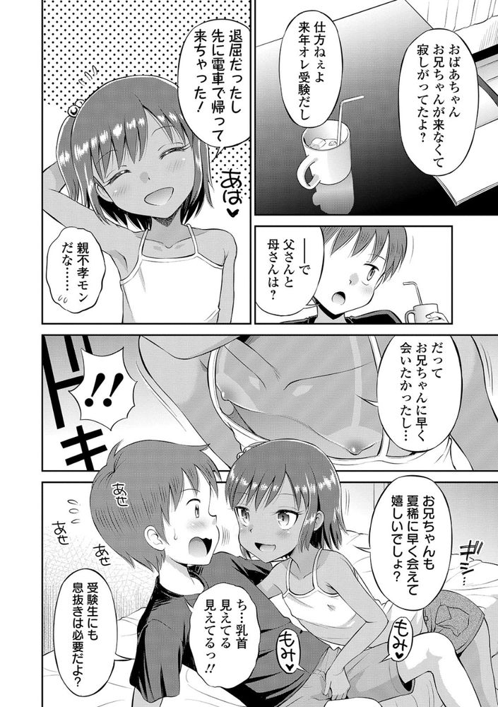 無料エロ漫画 【ショタロリエロ漫画】ショタロリの近親相姦が始まったのは、ある日お兄ちゃんのAVを妹が見てしまったから！？？【夏と兄と妹／たまちゆき】 FANZA