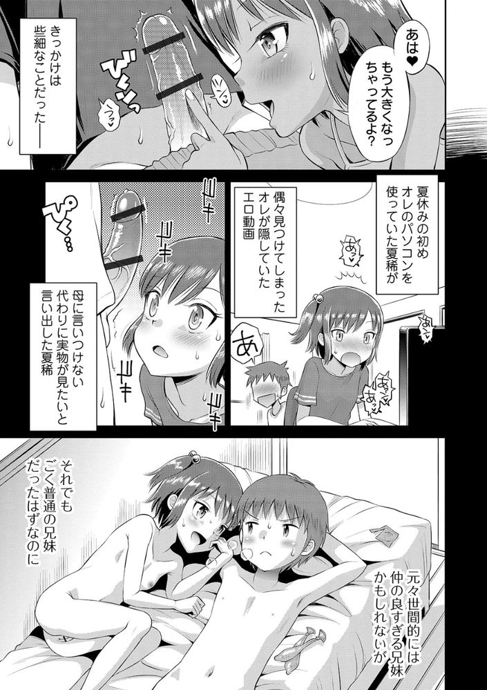 無料エロ漫画 【ショタロリエロ漫画】ショタロリの近親相姦が始まったのは、ある日お兄ちゃんのAVを妹が見てしまったから！？？【夏と兄と妹／たまちゆき】 FANZA