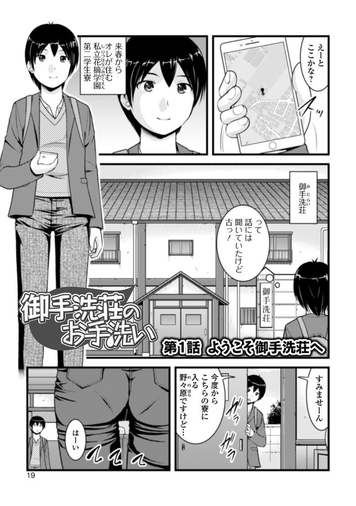 無料エロ漫画 【脱糞少女エロ漫画】寮の壁は極薄だから女の子が脱糞してる音が丸聞こえで…ちんこ大爆発ｗｗｗ【御手洗荘のお手洗い／さとみひでふみ】 FANZA