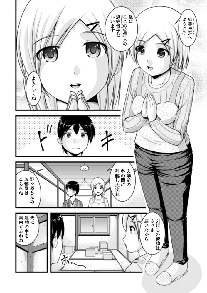 無料エロ漫画 【脱糞少女エロ漫画】寮の壁は極薄だから女の子が脱糞してる音が丸聞こえで…ちんこ大爆発ｗｗｗ【御手洗荘のお手洗い／さとみひでふみ】 FANZA
