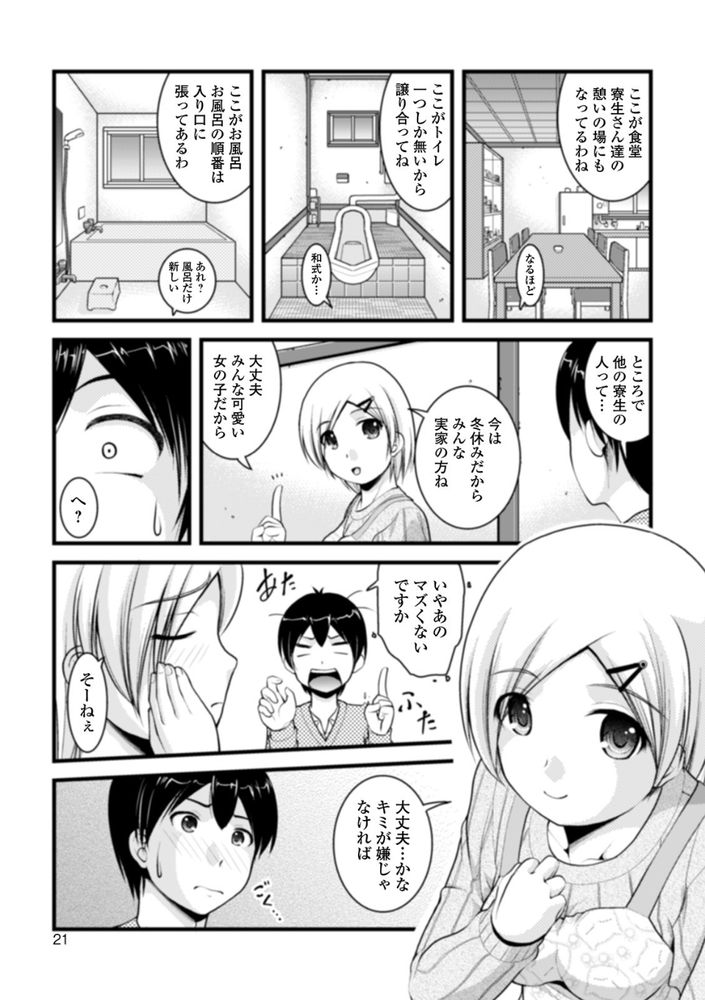 無料エロ漫画 【脱糞少女エロ漫画】寮の壁は極薄だから女の子が脱糞してる音が丸聞こえで…ちんこ大爆発ｗｗｗ【御手洗荘のお手洗い／さとみひでふみ】 FANZA