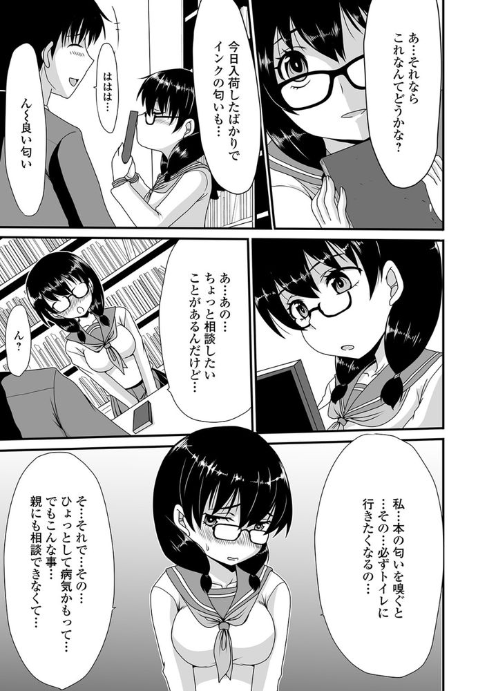 無料エロ漫画 【JKスカトロエロ漫画】地味子は脱糞してるところを見て欲しいってど変態！ついアナルファックしちゃってもマゾ女なら問題ないよなwww【本の香りは…／あるざ流人】 FANZA
