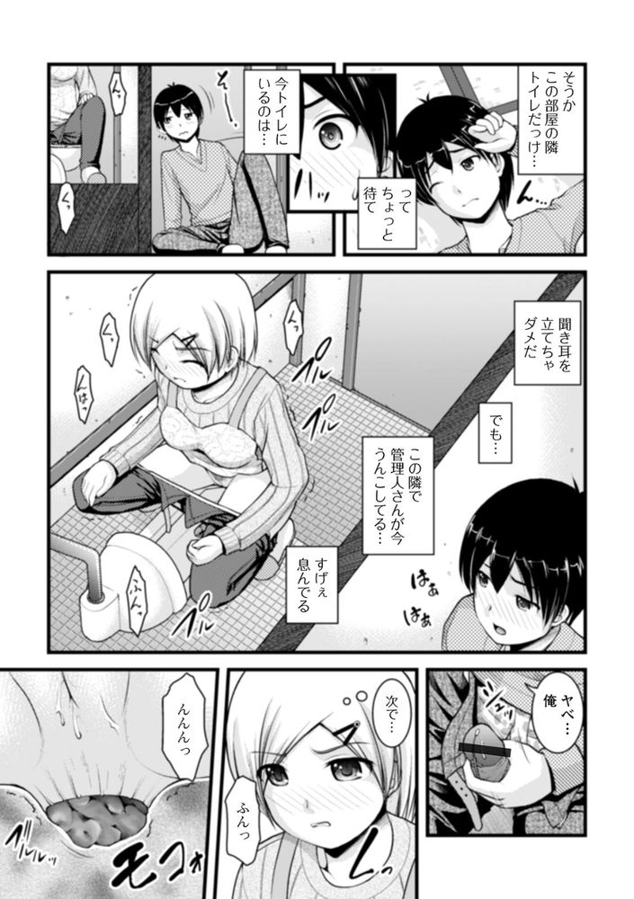 無料エロ漫画 【脱糞少女エロ漫画】寮の壁は極薄だから女の子が脱糞してる音が丸聞こえで…ちんこ大爆発ｗｗｗ【御手洗荘のお手洗い／さとみひでふみ】 FANZA