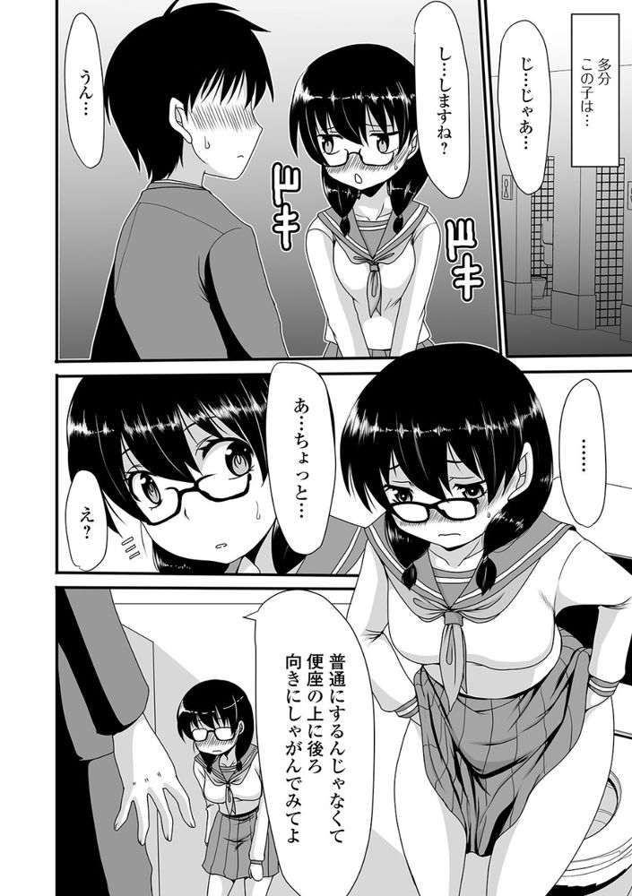 無料エロ漫画 【JKスカトロエロ漫画】地味子は脱糞してるところを見て欲しいってど変態！ついアナルファックしちゃってもマゾ女なら問題ないよなwww【本の香りは…／あるざ流人】 FANZA