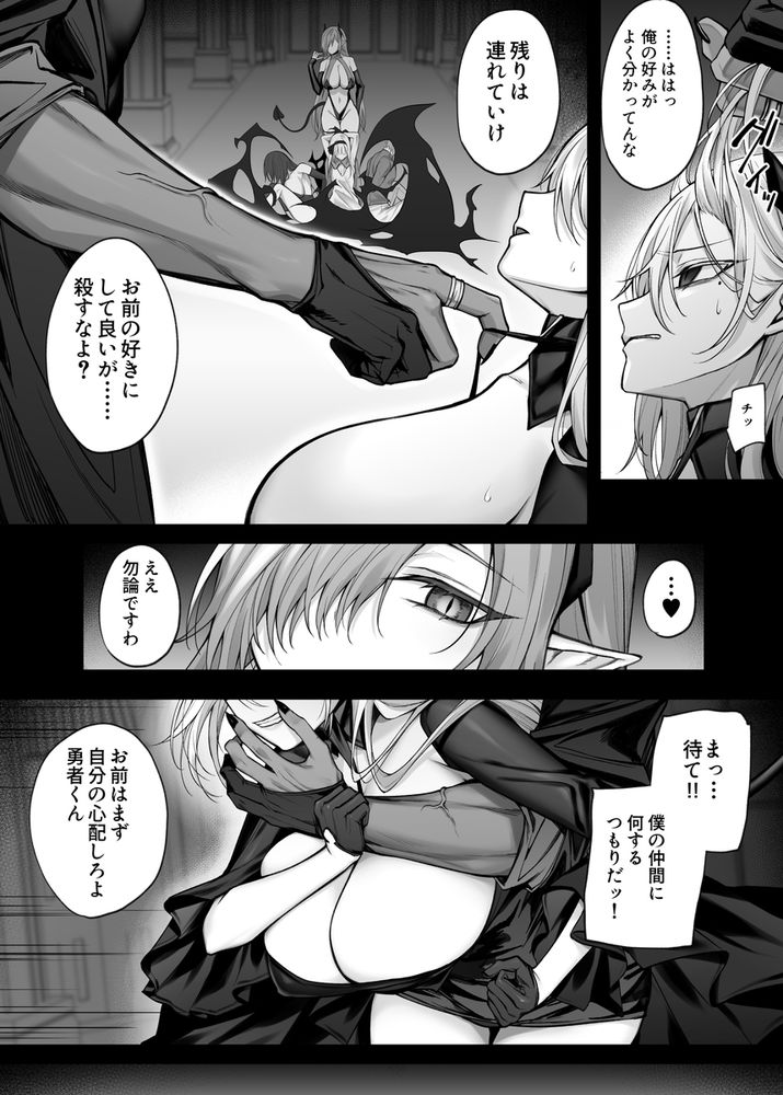 無料エロ漫画 【TSサキュバスエロ漫画】最強勇者がサキュバスにTSさせられメスに目覚める【最強勇者の僕がTS魔法で魔王ガチ恋メス淫魔になるわけがない／にーきゅー】 FANZA