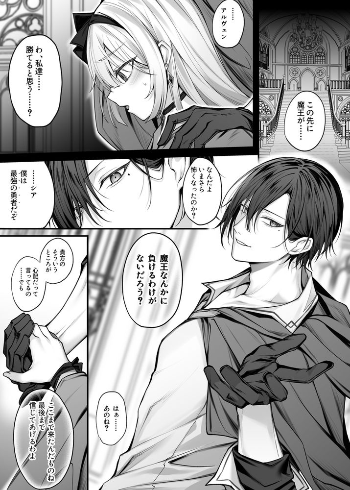 無料エロ漫画 【TSサキュバスエロ漫画】最強勇者がサキュバスにTSさせられメスに目覚める【最強勇者の僕がTS魔法で魔王ガチ恋メス淫魔になるわけがない／にーきゅー】 FANZA