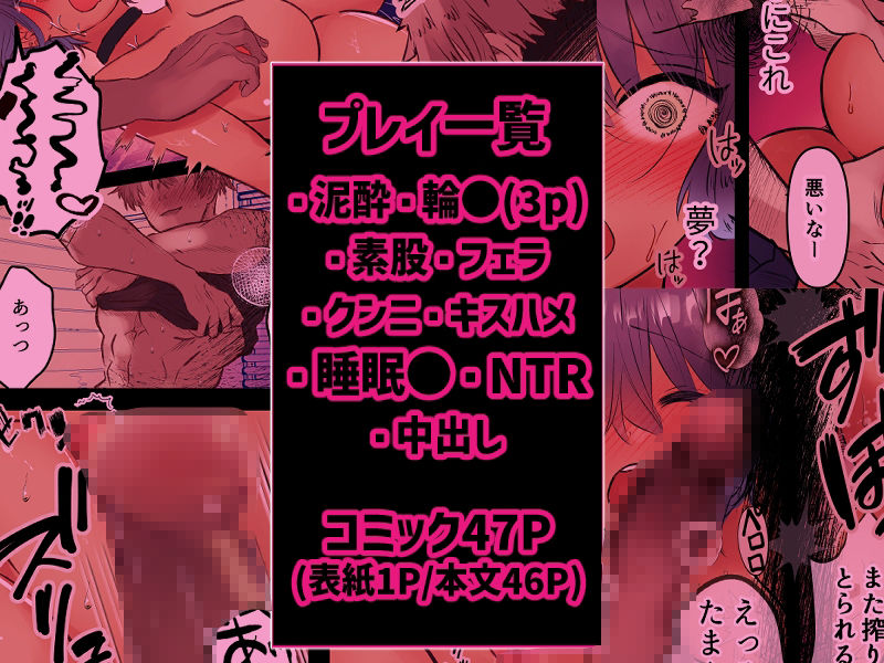 無料エロ漫画 【泥酔姦エロ漫画】昔は男友達だと思ってたボーイッシュが巨乳美女に…泥酔して無防備な姿に男友達たちは【ボーイッシュで巨乳な彼女が昔の男友達と飲み会に行ったきり…／まりんメイト】 FANZA