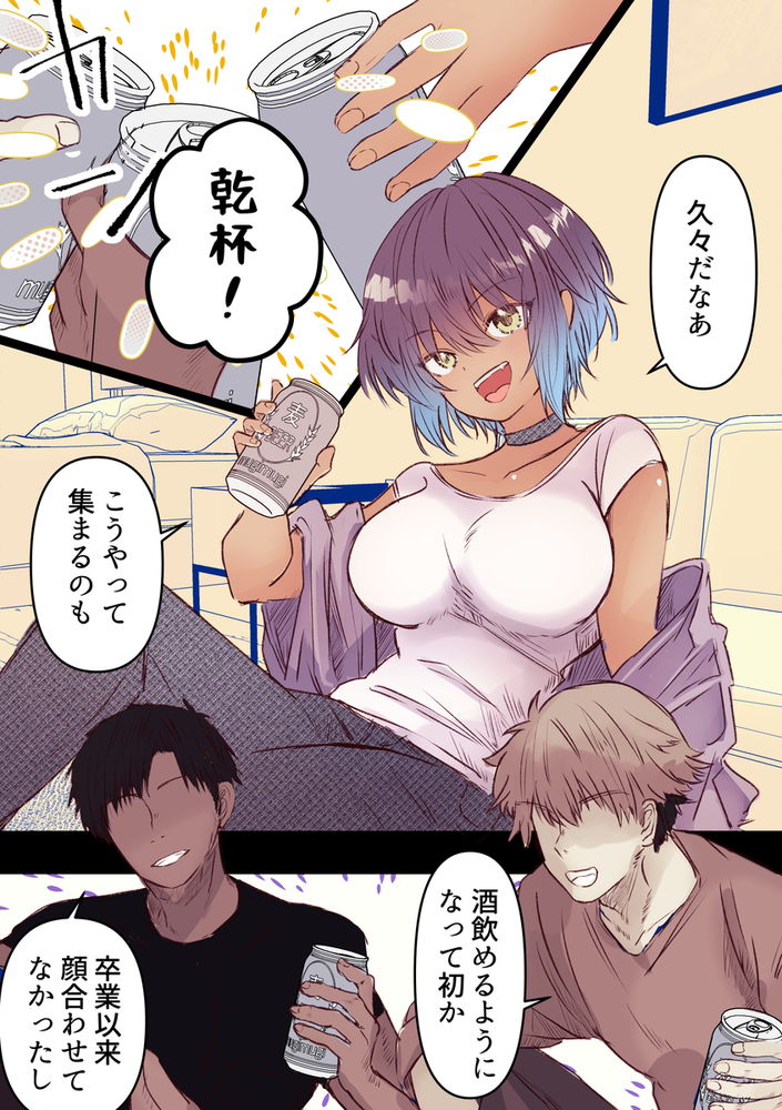 無料エロ漫画 【泥酔姦エロ漫画】昔は男友達だと思ってたボーイッシュが巨乳美女に…泥酔して無防備な姿に男友達たちは【ボーイッシュで巨乳な彼女が昔の男友達と飲み会に行ったきり…／まりんメイト】 FANZA