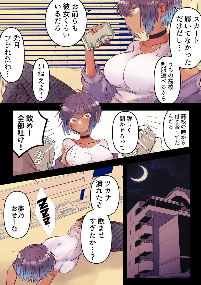 無料エロ漫画 【泥酔姦エロ漫画】昔は男友達だと思ってたボーイッシュが巨乳美女に…泥酔して無防備な姿に男友達たちは【ボーイッシュで巨乳な彼女が昔の男友達と飲み会に行ったきり…／まりんメイト】 FANZA