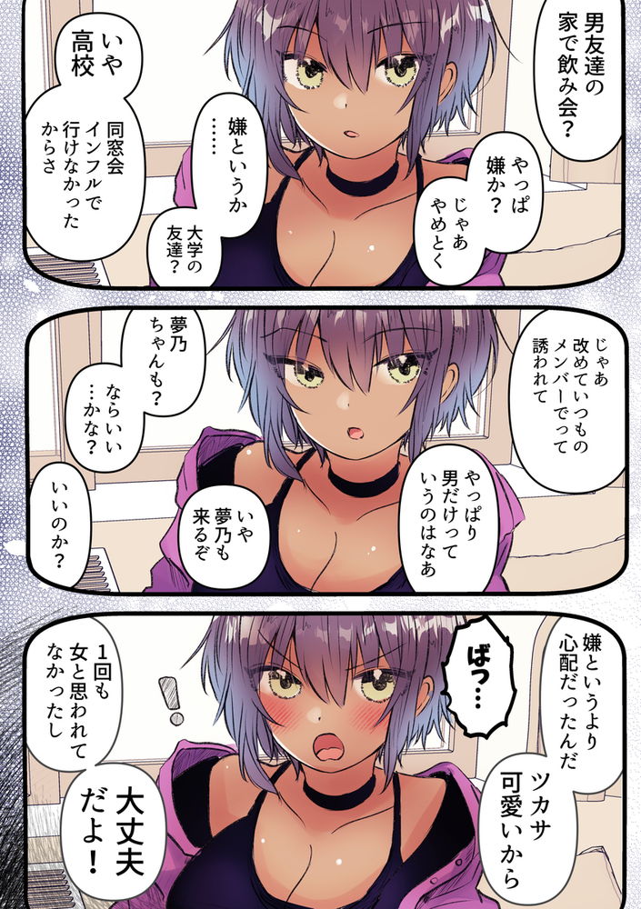 無料エロ漫画 【泥酔姦エロ漫画】昔は男友達だと思ってたボーイッシュが巨乳美女に…泥酔して無防備な姿に男友達たちは【ボーイッシュで巨乳な彼女が昔の男友達と飲み会に行ったきり…／まりんメイト】 FANZA