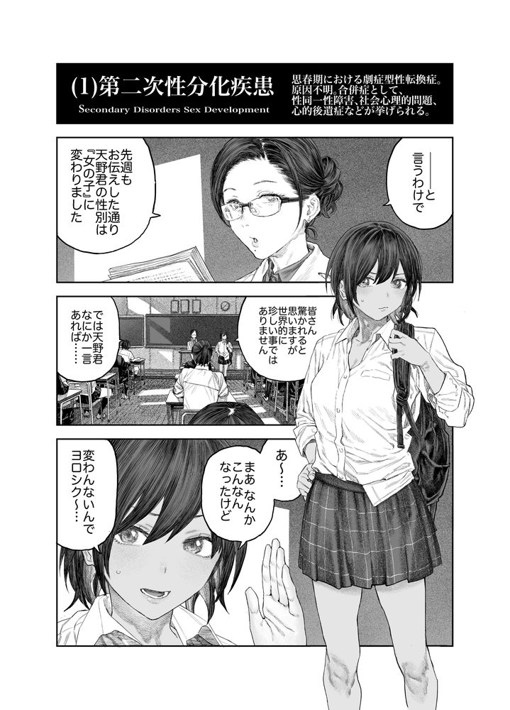 無料エロ漫画 【TS快楽堕ちエロ漫画】女の子のカラダって気持ちいいっていうけど男が性転換したら一発でその気持ちよさの虜にｗ【TS後輩、メスになる。〜目隠し全裸でえちえち生活〜／サバイバル刃】 FANZA