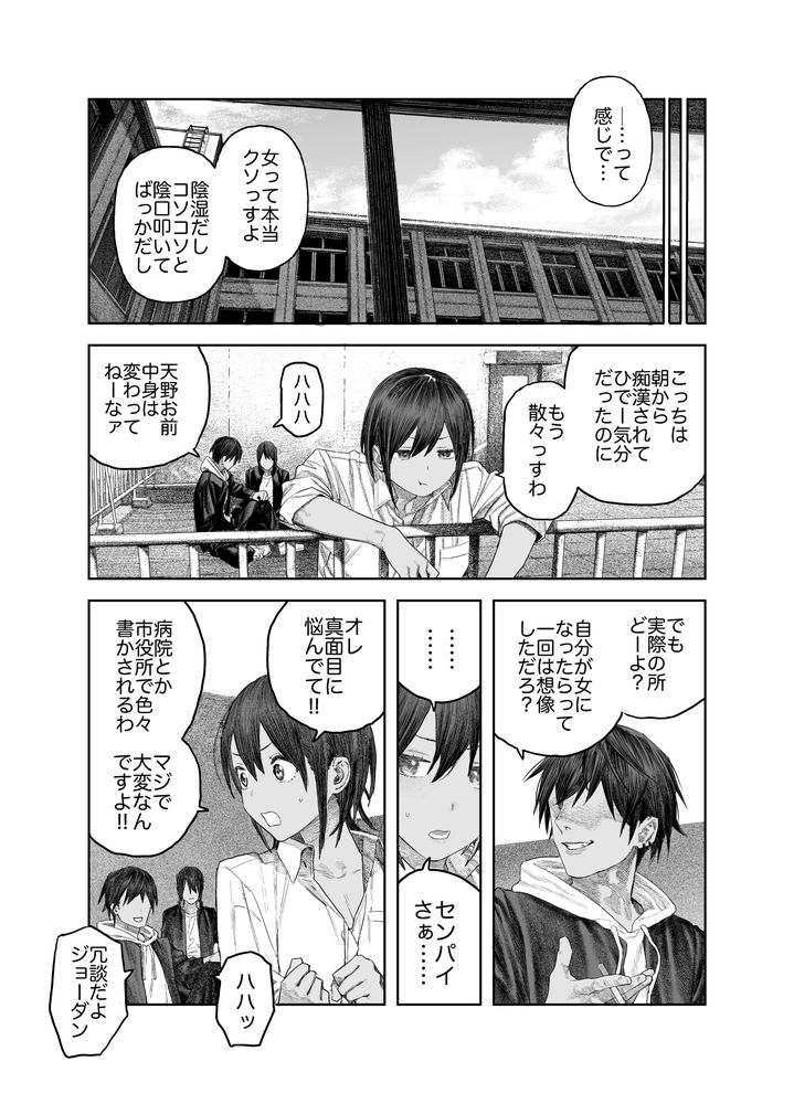 無料エロ漫画 【TS快楽堕ちエロ漫画】女の子のカラダって気持ちいいっていうけど男が性転換したら一発でその気持ちよさの虜にｗ【TS後輩、メスになる。〜目隠し全裸でえちえち生活〜／サバイバル刃】 FANZA