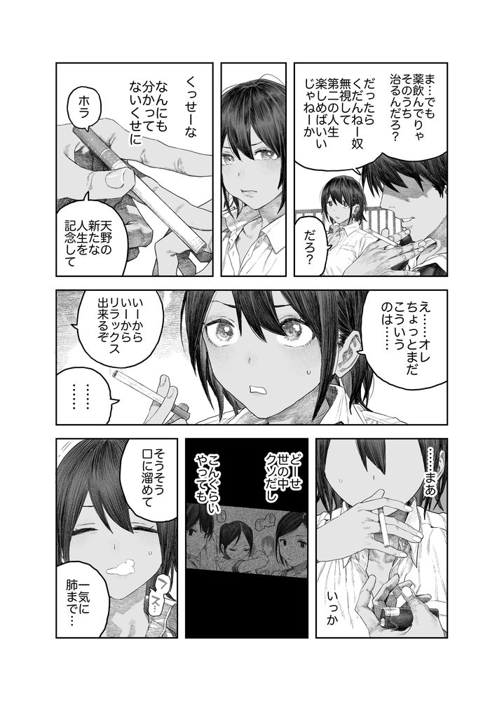 無料エロ漫画 【TS快楽堕ちエロ漫画】女の子のカラダって気持ちいいっていうけど男が性転換したら一発でその気持ちよさの虜にｗ【TS後輩、メスになる。〜目隠し全裸でえちえち生活〜／サバイバル刃】 FANZA