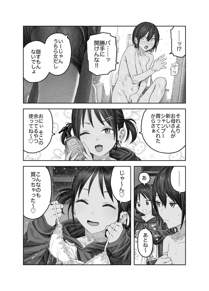 無料エロ漫画 【TS快楽堕ちエロ漫画】女の子のカラダって気持ちいいっていうけど男が性転換したら一発でその気持ちよさの虜にｗ【TS後輩、メスになる。〜目隠し全裸でえちえち生活〜／サバイバル刃】 FANZA