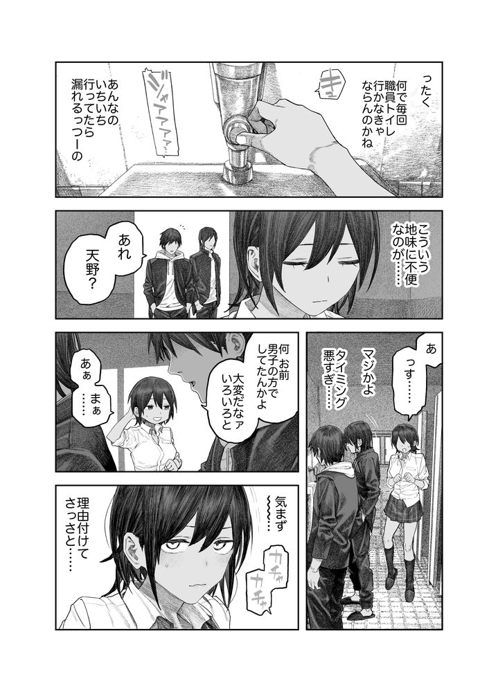 無料エロ漫画 【TS快楽堕ちエロ漫画】女の子のカラダって気持ちいいっていうけど男が性転換したら一発でその気持ちよさの虜にｗ【TS後輩、メスになる。〜目隠し全裸でえちえち生活〜／サバイバル刃】 FANZA