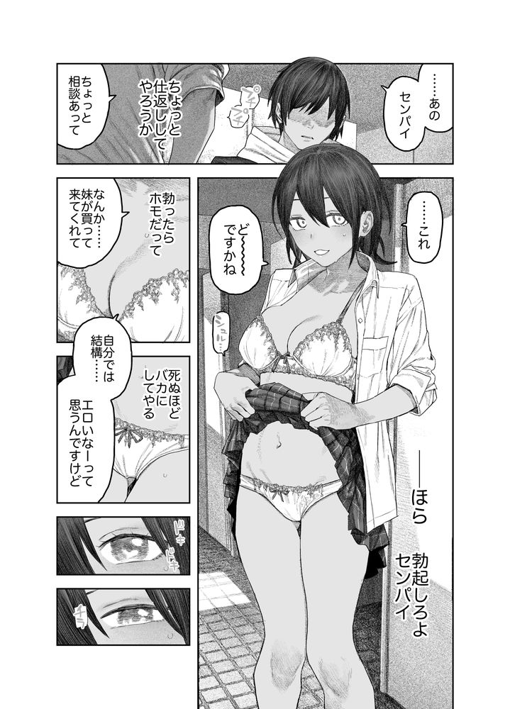無料エロ漫画 【TS快楽堕ちエロ漫画】女の子のカラダって気持ちいいっていうけど男が性転換したら一発でその気持ちよさの虜にｗ【TS後輩、メスになる。〜目隠し全裸でえちえち生活〜／サバイバル刃】 FANZA