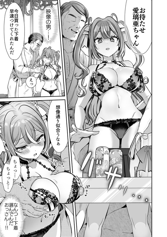 無料エロ漫画 【入れ替わりTSFエロ漫画】地雷系女子を痴漢から助けたお礼に貰ったぺろぺろキャンディーは入れ替わりTSFの力があったみたいで…？？【ぴえんな俺、社畜な私。／ズズズ】 FANZA