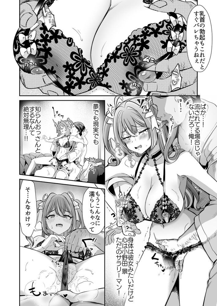無料エロ漫画 【入れ替わりTSFエロ漫画】地雷系女子を痴漢から助けたお礼に貰ったぺろぺろキャンディーは入れ替わりTSFの力があったみたいで…？？【ぴえんな俺、社畜な私。／ズズズ】 FANZA