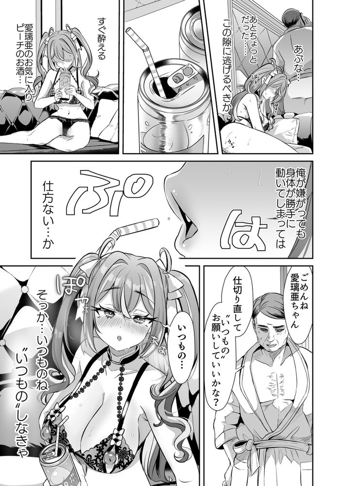 無料エロ漫画 【入れ替わりTSFエロ漫画】地雷系女子を痴漢から助けたお礼に貰ったぺろぺろキャンディーは入れ替わりTSFの力があったみたいで…？？【ぴえんな俺、社畜な私。／ズズズ】 FANZA