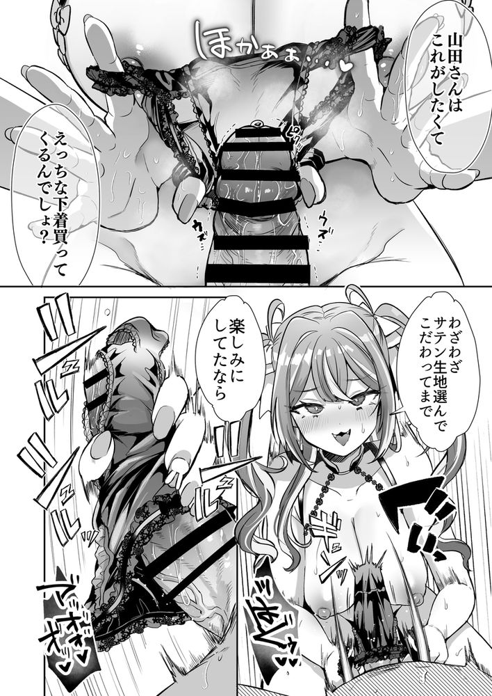 無料エロ漫画 【入れ替わりTSFエロ漫画】地雷系女子を痴漢から助けたお礼に貰ったぺろぺろキャンディーは入れ替わりTSFの力があったみたいで…？？【ぴえんな俺、社畜な私。／ズズズ】 FANZA
