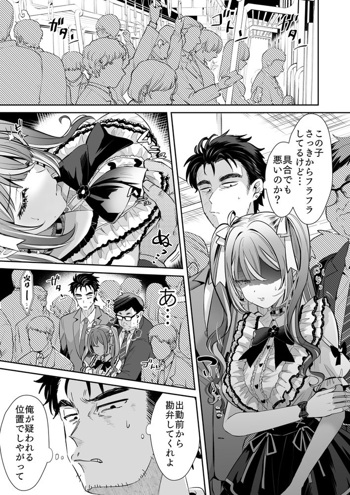 無料エロ漫画 【入れ替わりTSFエロ漫画】地雷系女子を痴漢から助けたお礼に貰ったぺろぺろキャンディーは入れ替わりTSFの力があったみたいで…？？【ぴえんな俺、社畜な私。／ズズズ】 FANZA