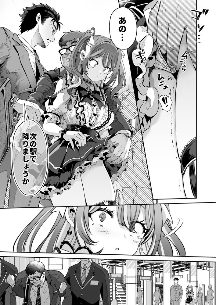 無料エロ漫画 【入れ替わりTSFエロ漫画】地雷系女子を痴漢から助けたお礼に貰ったぺろぺろキャンディーは入れ替わりTSFの力があったみたいで…？？【ぴえんな俺、社畜な私。／ズズズ】 FANZA