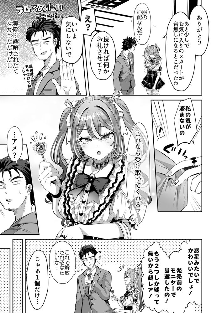 無料エロ漫画 【入れ替わりTSFエロ漫画】地雷系女子を痴漢から助けたお礼に貰ったぺろぺろキャンディーは入れ替わりTSFの力があったみたいで…？？【ぴえんな俺、社畜な私。／ズズズ】 FANZA