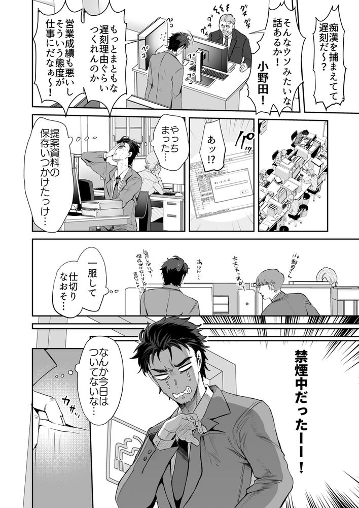 無料エロ漫画 【入れ替わりTSFエロ漫画】地雷系女子を痴漢から助けたお礼に貰ったぺろぺろキャンディーは入れ替わりTSFの力があったみたいで…？？【ぴえんな俺、社畜な私。／ズズズ】 FANZA