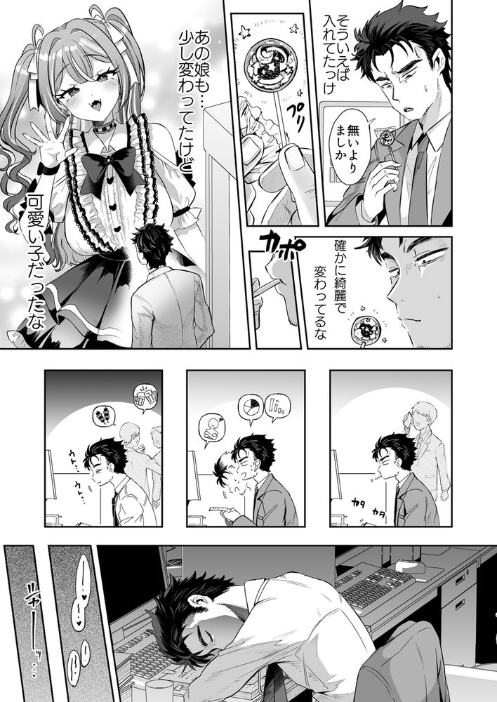無料エロ漫画 【入れ替わりTSFエロ漫画】地雷系女子を痴漢から助けたお礼に貰ったぺろぺろキャンディーは入れ替わりTSFの力があったみたいで…？？【ぴえんな俺、社畜な私。／ズズズ】 FANZA